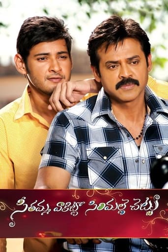 Seethamma Vakitlo Sirimalle Chettu (2013) Telugu