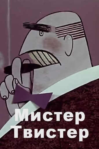 Мистер Твистер (1963)