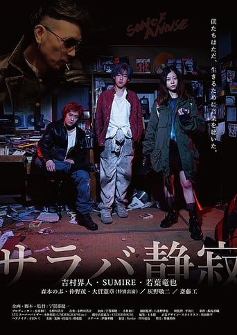 Poster of サラバ静寂