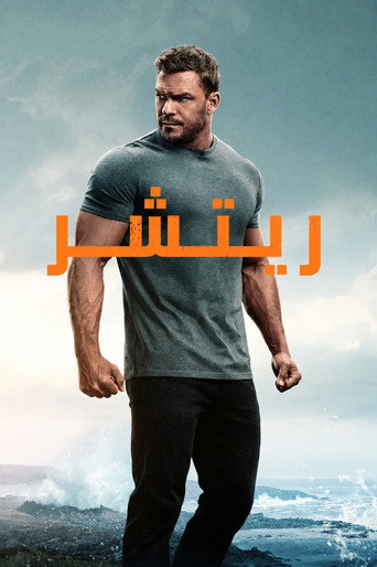 جاك ريتشر