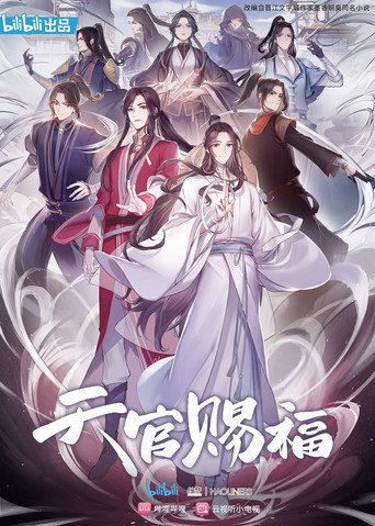 Heaven Official’s Blessing — Pôsteres 18