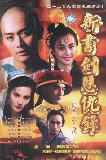 Poster of 书剑恩仇录