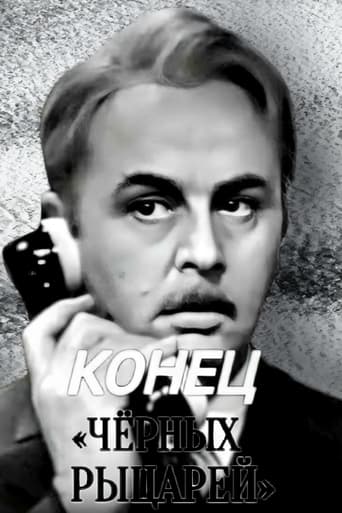 Poster of Конец 