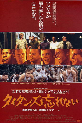 タイタンズを忘れない (2000)