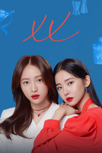 Poster of 엑스엑스