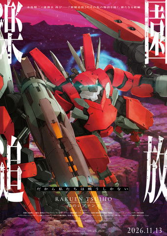 Liberated from Paradise: Resonance of the Heart (2026)