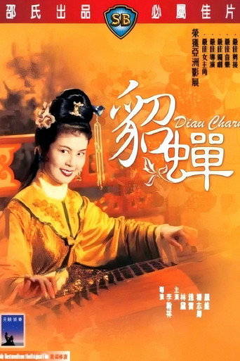 Cartell de 貂蟬