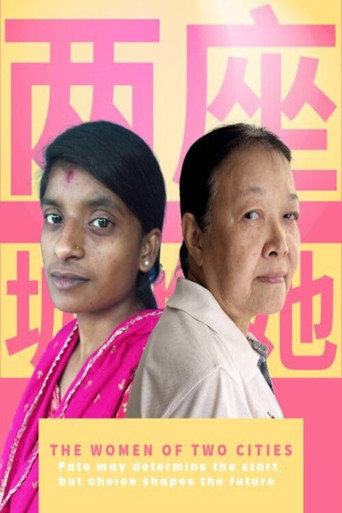 Cartell de 两座城的她