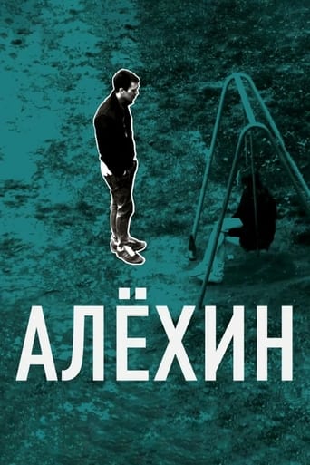 Poster of Алёхин