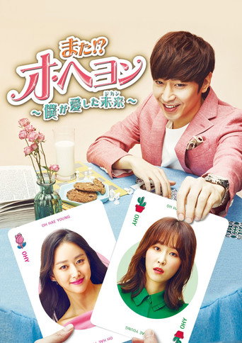 A Outra Oh Hae Young — Pôsteres 17