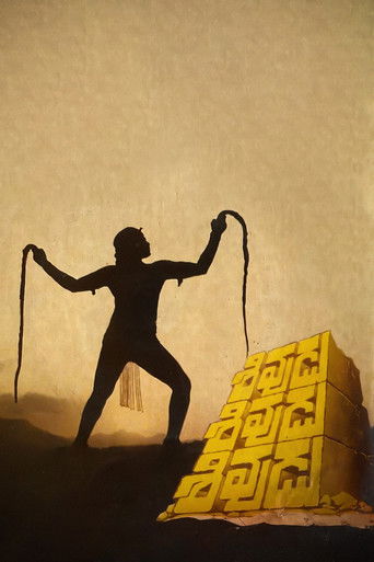 శివుడు శివుడు శివుడు (1983)