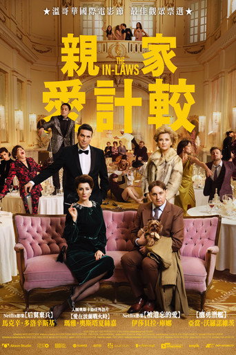 親家愛計較