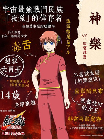 Gintama: Yoshiwara in Flames — Posters 8