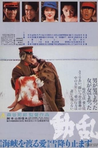 Poster of 動乱