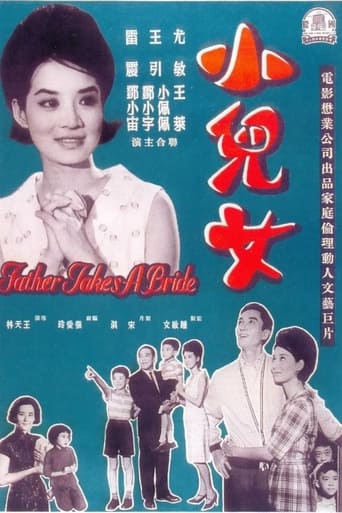 Poster of 小兒女