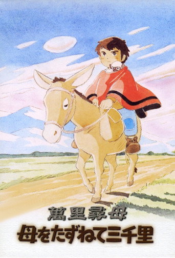 母をたずねて三千里 — Pôsteres 23