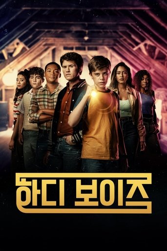 더 하디 보이즈