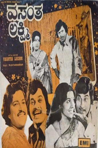 ವಸಂತ ಲಕ್ಷ್ಮಿ (1978)