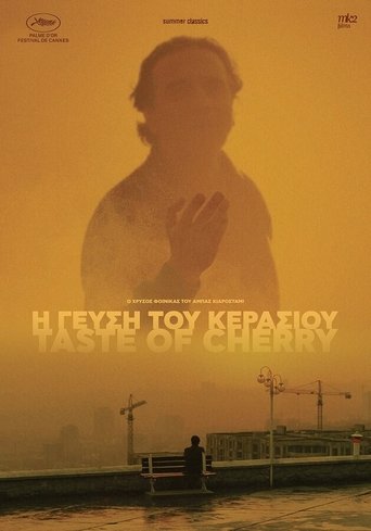 Η Γεύση του Κερασιού