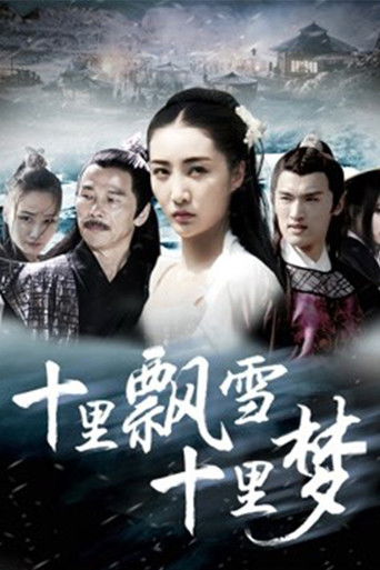 十里飘雪十里梦 poster