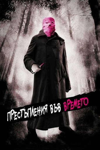 Престъпления във времето