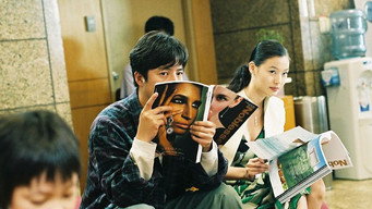 Близнюки (2005)