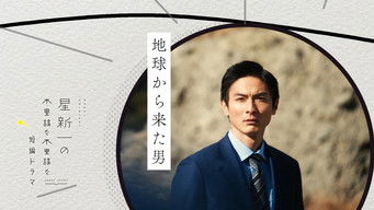 Episode 4 — A man from Earth