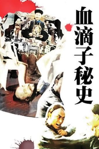Poster of 血滴子秘史