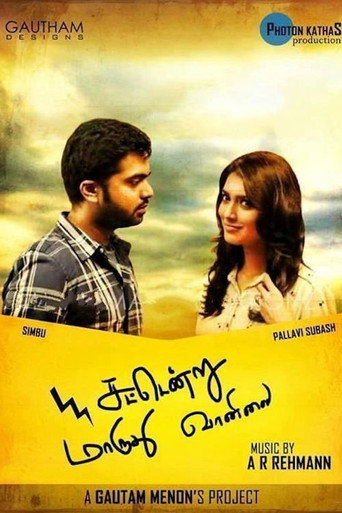 Poster for Sattendru Maaruthu Vaanilai