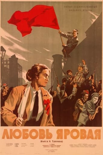 Poster of Любовь Яровая