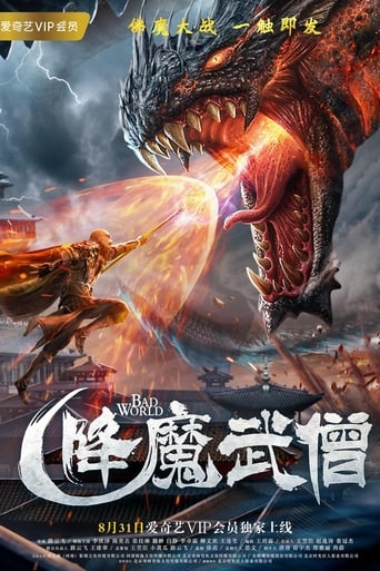 Poster of 降魔武僧