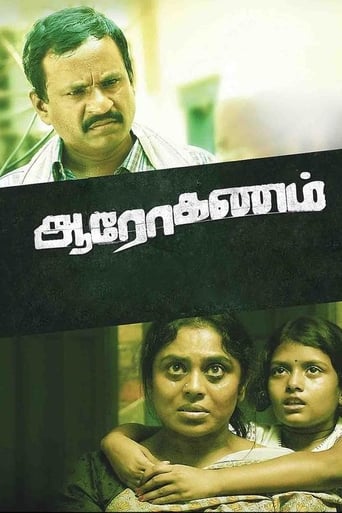 Poster of ஆரோகணம்