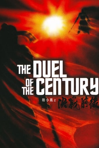 The Duel of the Century (1981) ศึกชิงเจ้าศตวรรษ