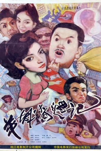 Yang cheng qi yu ji (1991)