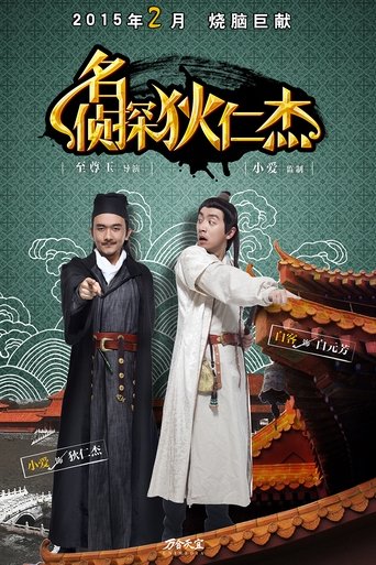 Di Ren Jie: The Famous Detective: Season 1