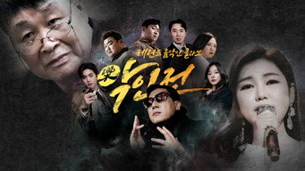악인전 - S1E01