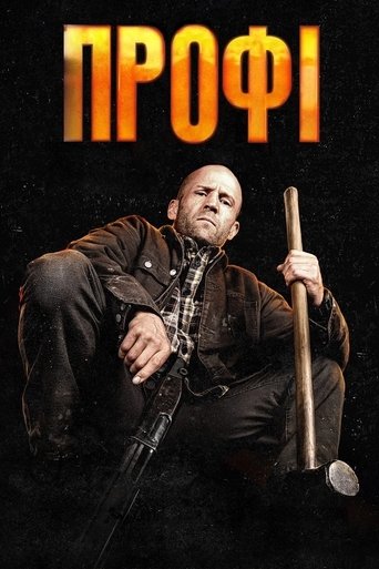 Профі