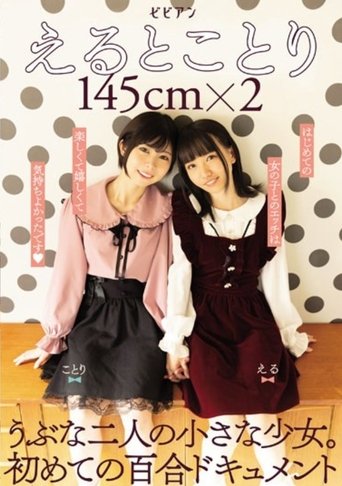 BBAN-379 Eto Kotori 145cm X 2 Two Naive Little Girls. The First Lily Document (2022)
