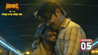 Episode 5 — Sherer Opor Shoya Sher