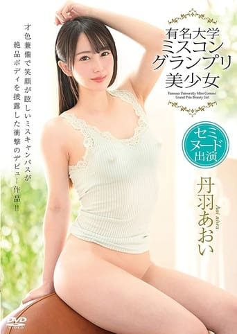 Aoi Niwa/Appeared in a famous university beauty pageant grand prix beautiful girl semi-nude