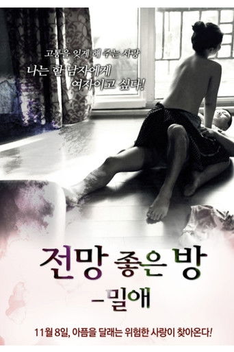 전망 좋은 방: 밀애 poster