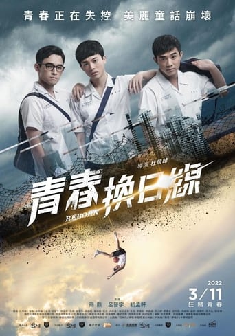 Poster of 青春換日線