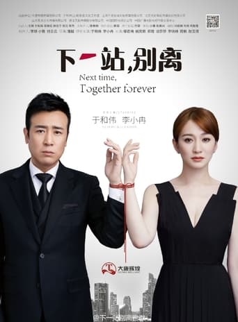 Poster of Next Time, Together Forever