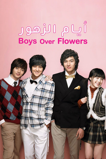 Boys Over Flowers — Posters 21