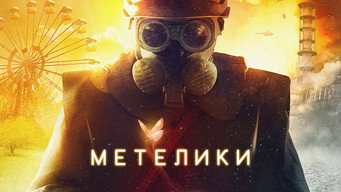 #5 Метелики