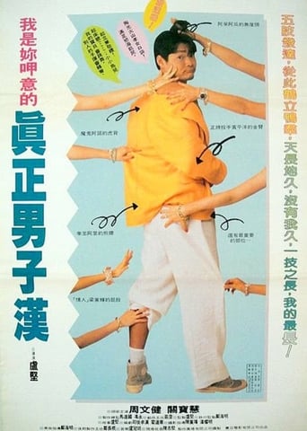 Poster of 阿德晒命