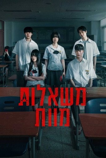 משאלות מוות