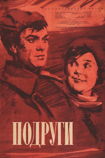 Cartell de Подруги