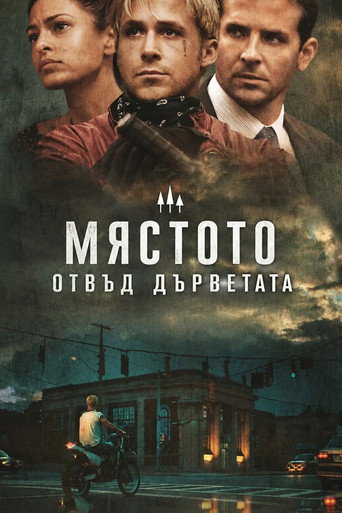 Мястото отвъд дърветата