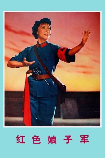 红色娘子军 (1972)